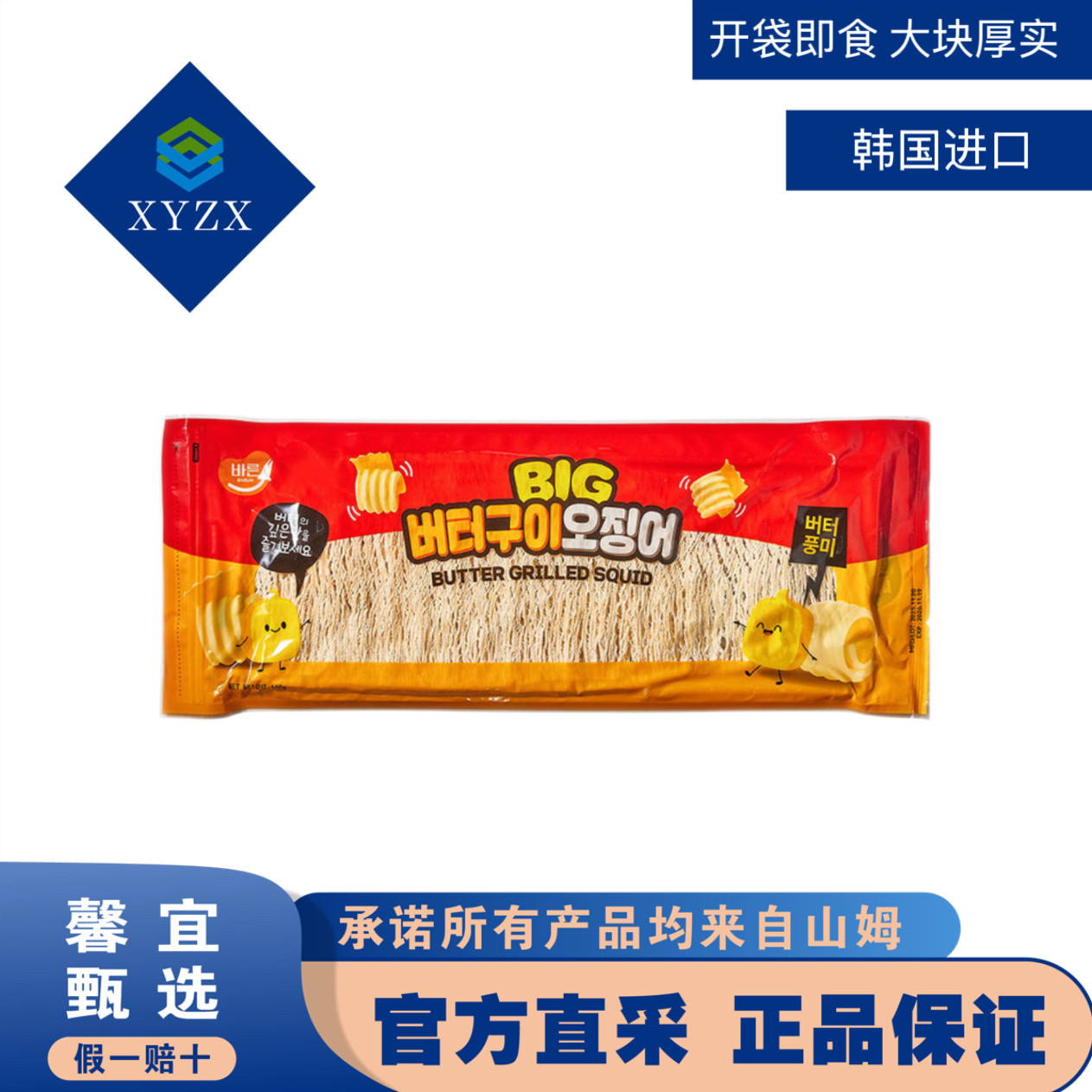 馨宜MM韩国原装进口深海鲜鱿香烤黄油味鱿鱼160g