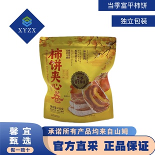 馨宜MM独立小包装柿饼双重口味柿饼夹心卷450g