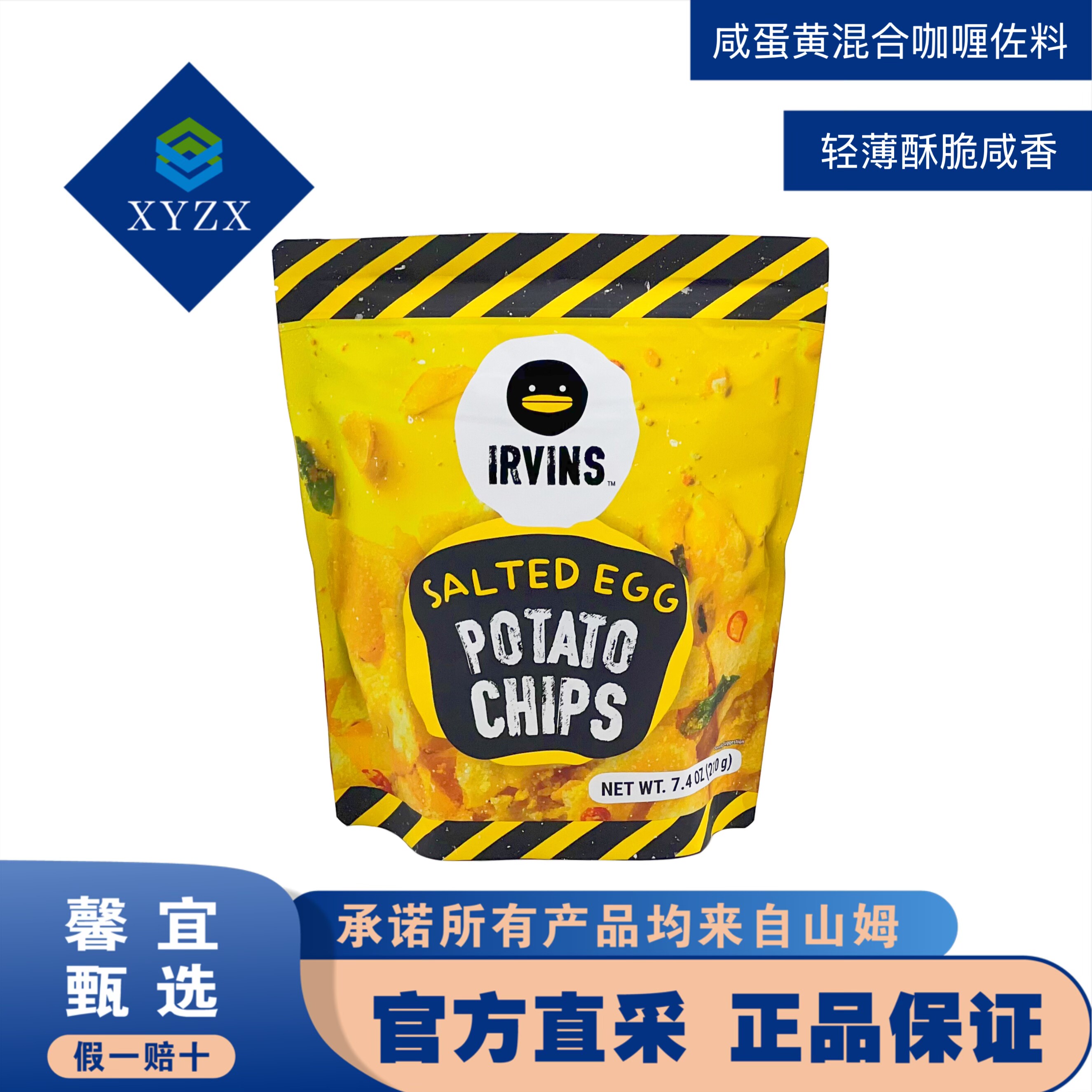 山姆代购进口薯片香味浓郁Irvins新加坡进口咸蛋黄薯片210g