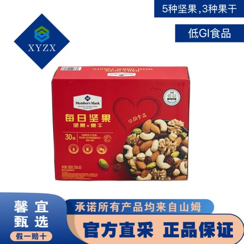山姆代购每日坚果高营养轻负担