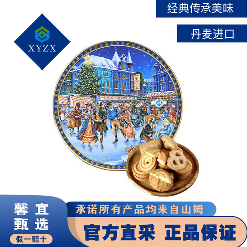 山姆代购丹麦进口黄油曲奇饼干