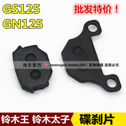 GS125王碟刹片铃太子木前刹车