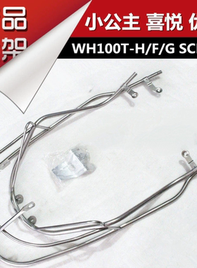 五本小公主护杠SCR100喜悦优悦WH100T-HFG摩托车保险杠护杠护杠田