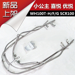 HFG摩托車保險杠護杠護杠田 五本小公主護杠SCR100喜悅優悅WH100T