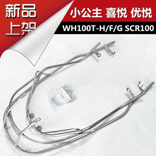 WH100T-HFG摩托车保险杠护杠