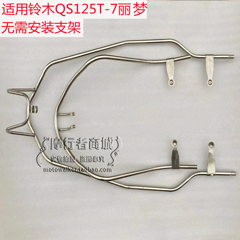 QS125T-7丽梦保险杠无需安装支架