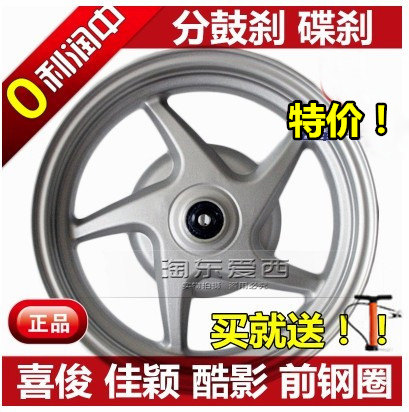 原厂喜俊前钢圈 酷影WH125T-5-5A喜致喜利前钢圈前轮毂机车轮毂
