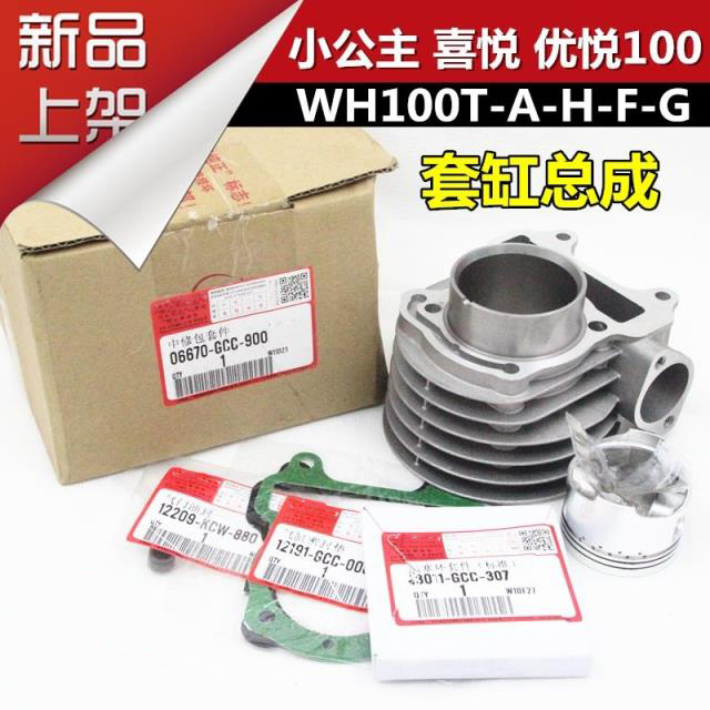 WH100T-A-H-F喜悦优悦100套缸