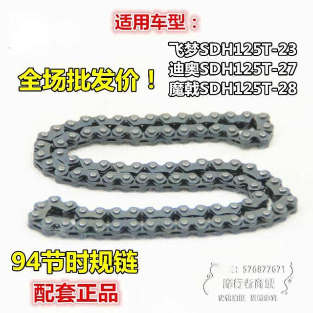 新大洲摩托车迪奥正时链条SDH125T-23-27-28时规链条飞梦魔戟小链