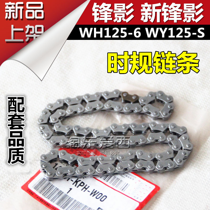 锋影WH125-6小链条WY125-S