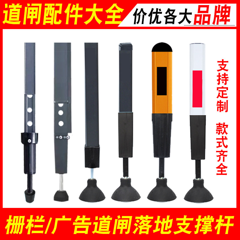 广告道闸配件大全支撑立杆栅栏杆竖杆支撑架副杆小区停车场下横杆图片