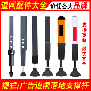 广告道闸配件大全支撑立杆栅栏杆竖杆支撑架副杆小区停车场下横杆