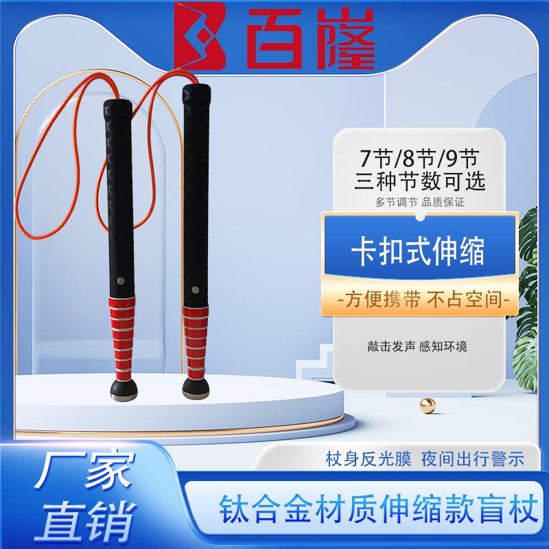 反光膜钛合金伸缩天线式超轻便好携带盲人盲杖导盲棍加粗加厚