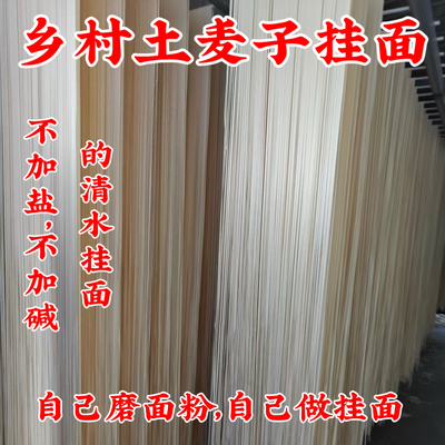 河南农家挂面无添加传统散装