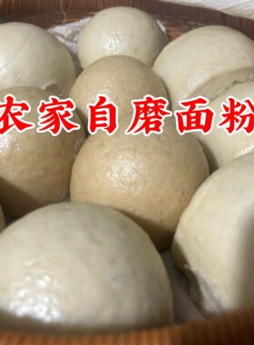 原味河南农家自磨小麦面粉