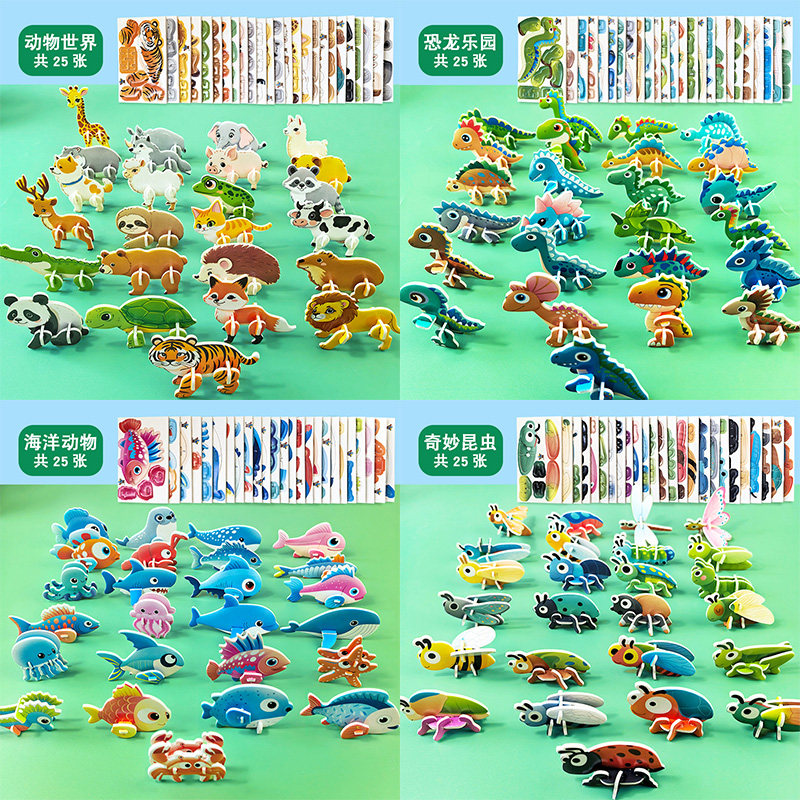 3D趣味儿童立体拼图动物世界恐龙