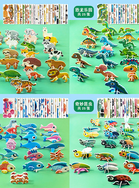 儿童3d立体拼图昆虫动物恐龙3到6岁4578益智玩具幼儿手工拼装模型