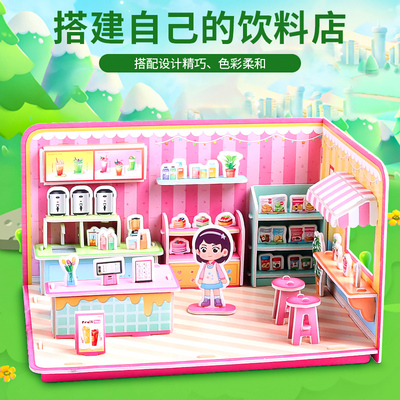 立体拼图小房子拼装玩具