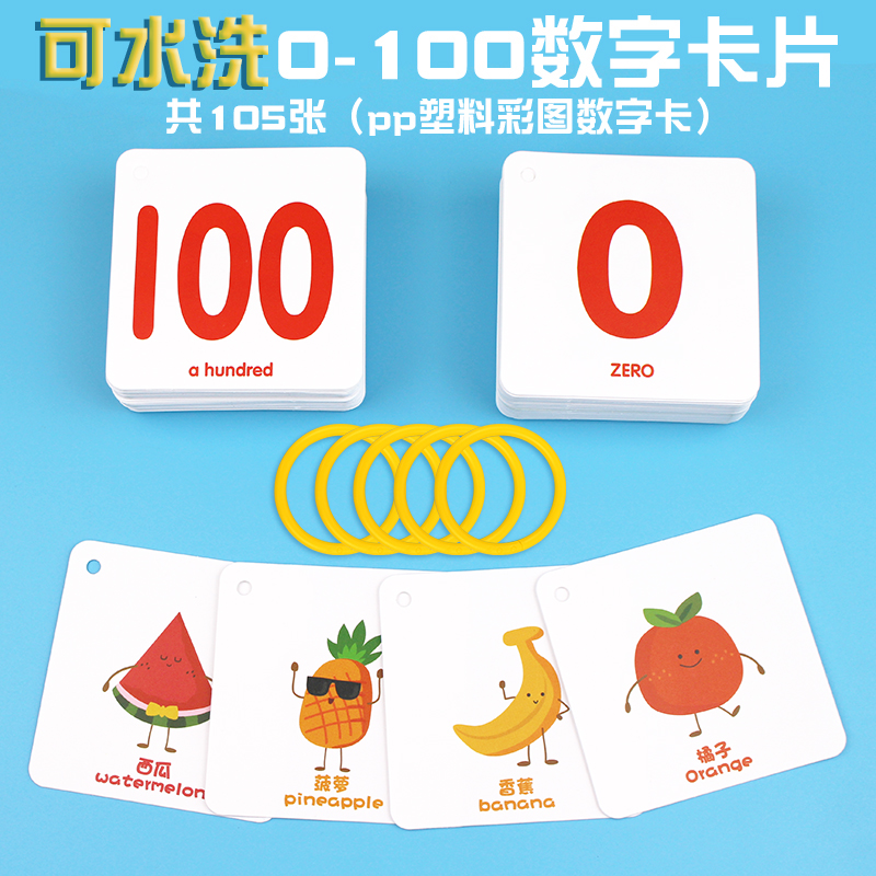 可水洗早教数字认知卡
