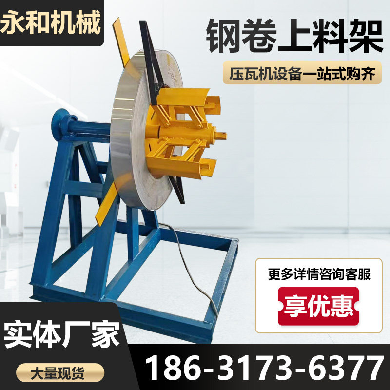 上料架C型钢立式放料架