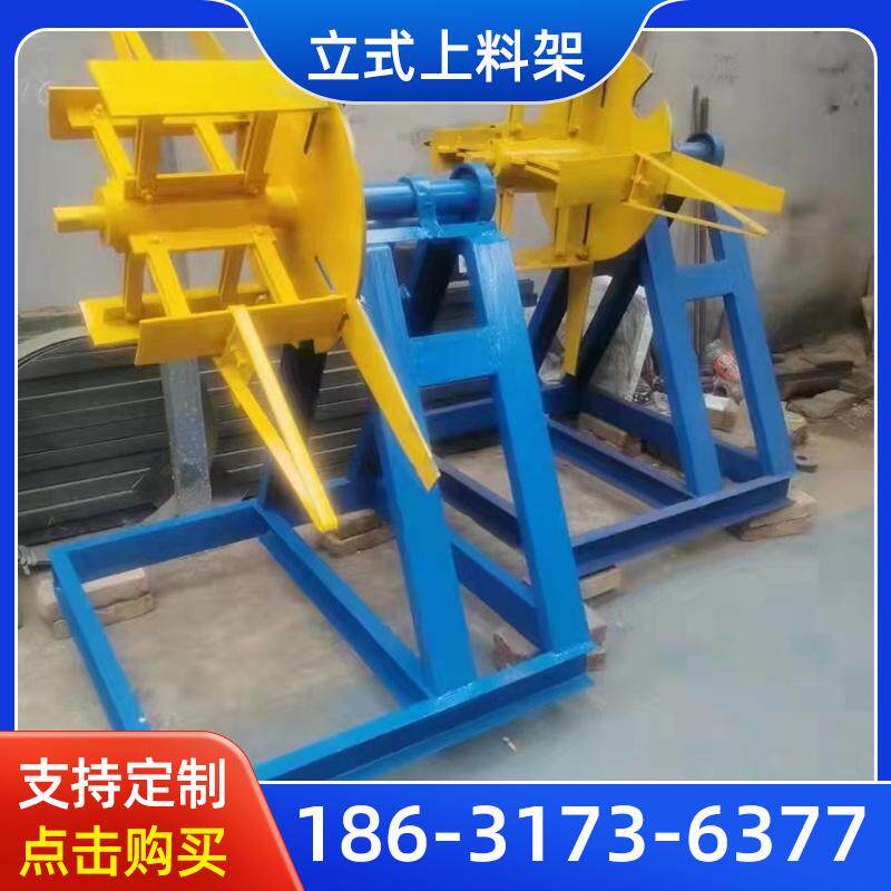 C型钢带放料架2吨3吨1.5吨机械五金及配附件/耗