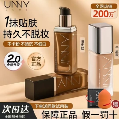 unny粉底液持久不脱妆