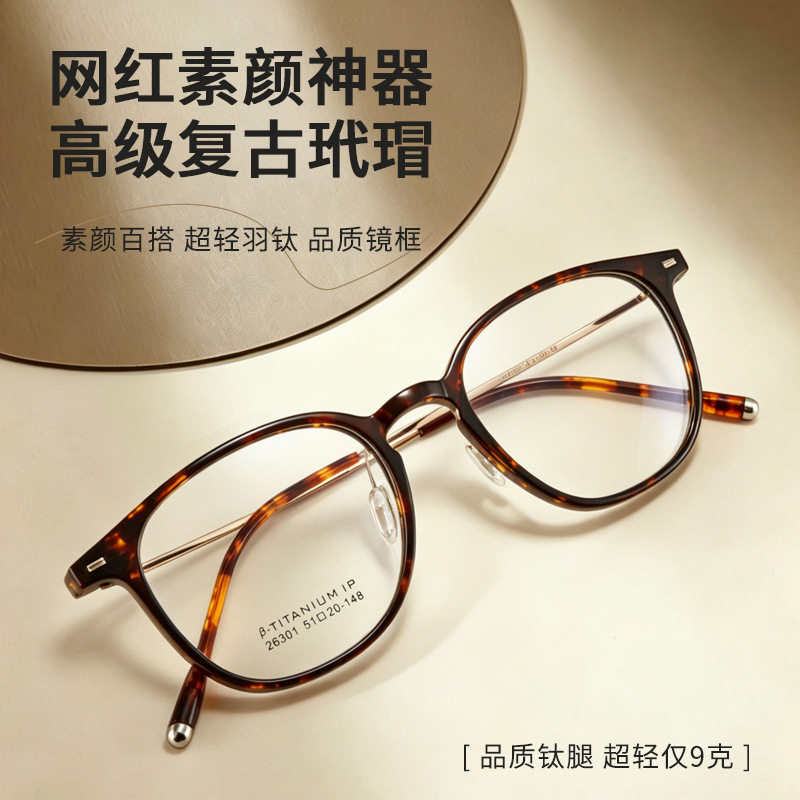 超轻韩系羽钛网红素颜玳瑁眼镜框弹性钛腿不夹脸可上海实体配镜