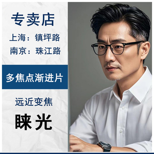 近视老花多焦点渐进镜片睐光D钻立方铂金膜1.6防蓝光1.67变色片