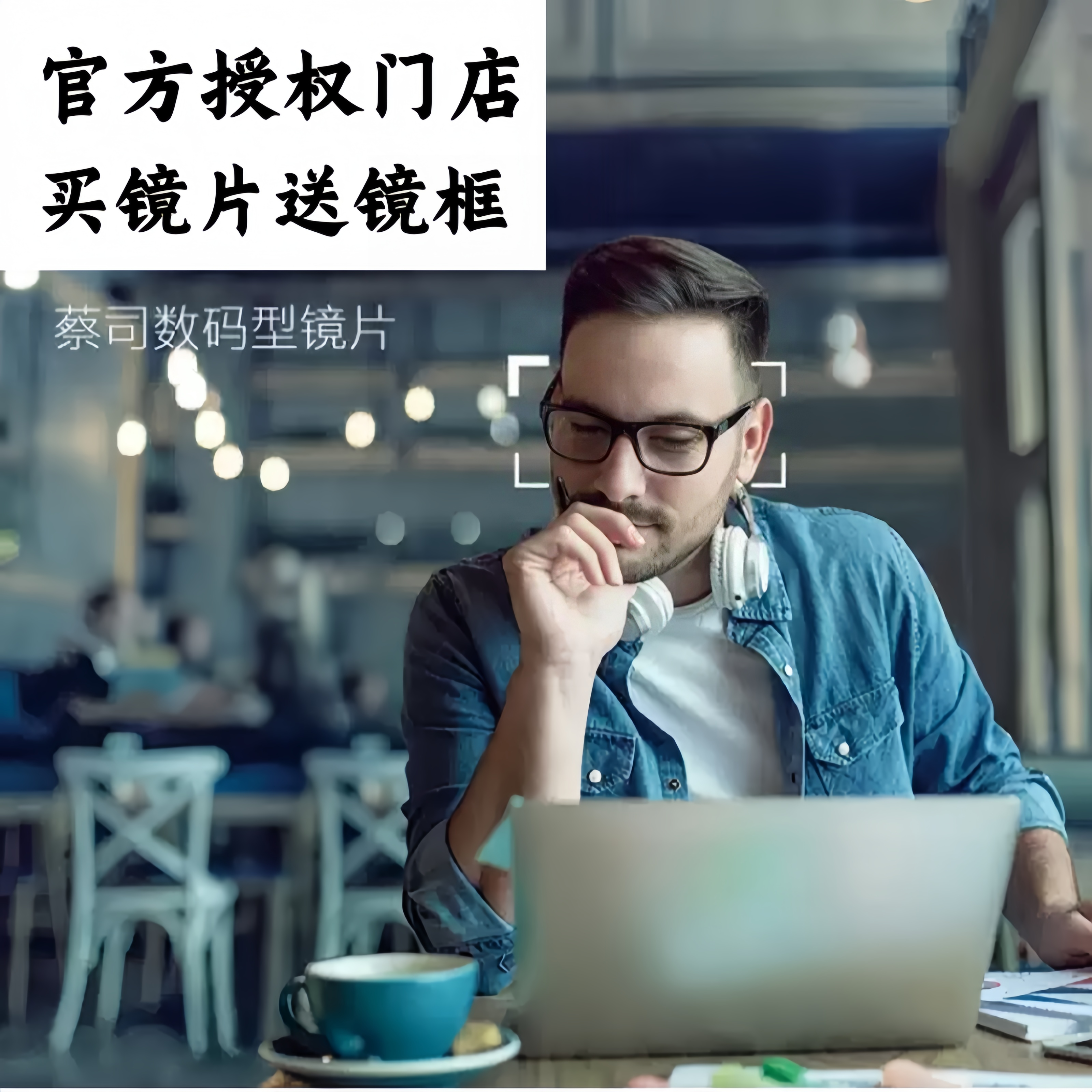 蔡司数码型镜片铂金膜老花防蓝光多焦点渐进片变色焕色视界X