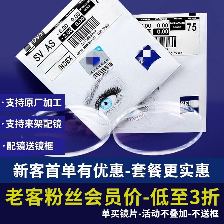 蔡司镜片新清锐铂金膜泽锐防蓝光