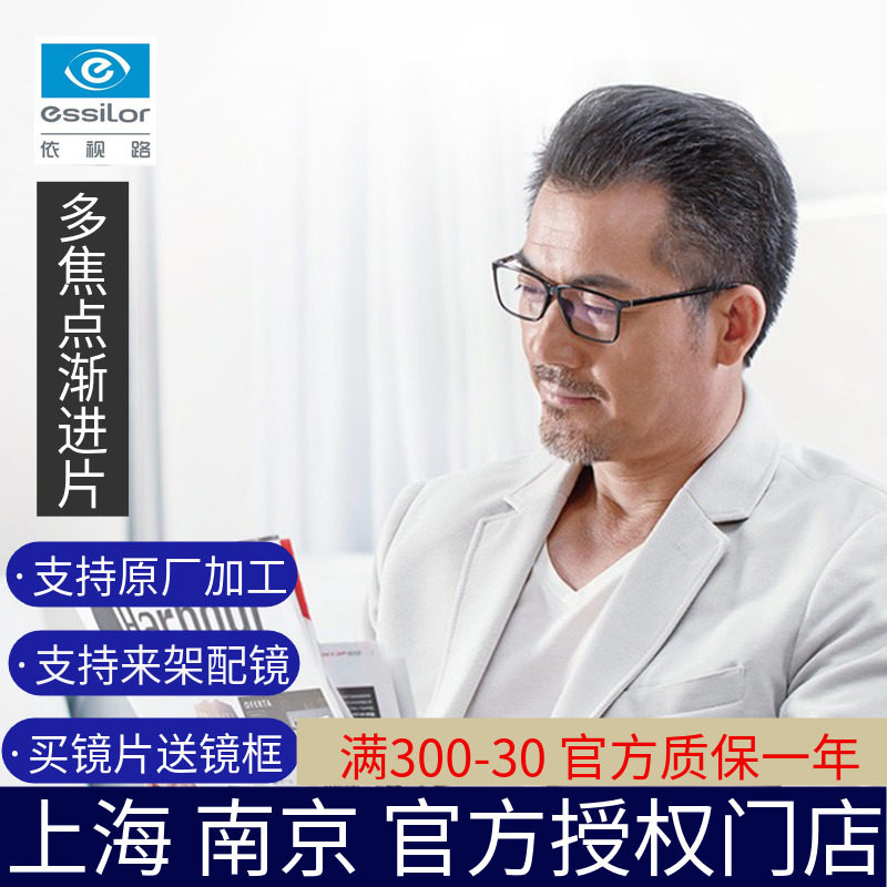 依视路多焦点渐进片万里路舒适型a3睿视a4防蓝光 近视老花x系镜片
