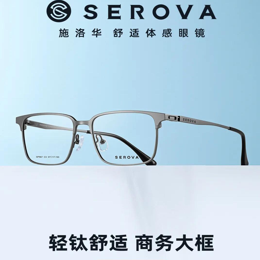 施洛华超轻大脸素颜眉线眼镜架