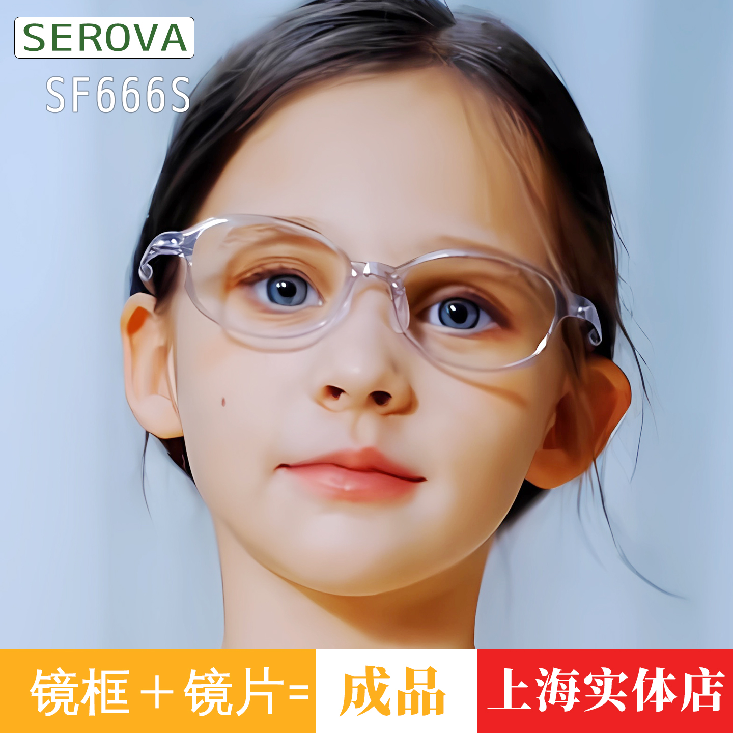 施洛华小豆芽系列超轻近视眼镜