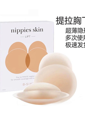 美国Bristols 6无痕隐形粘性硅胶文胸胸贴提拉乳贴