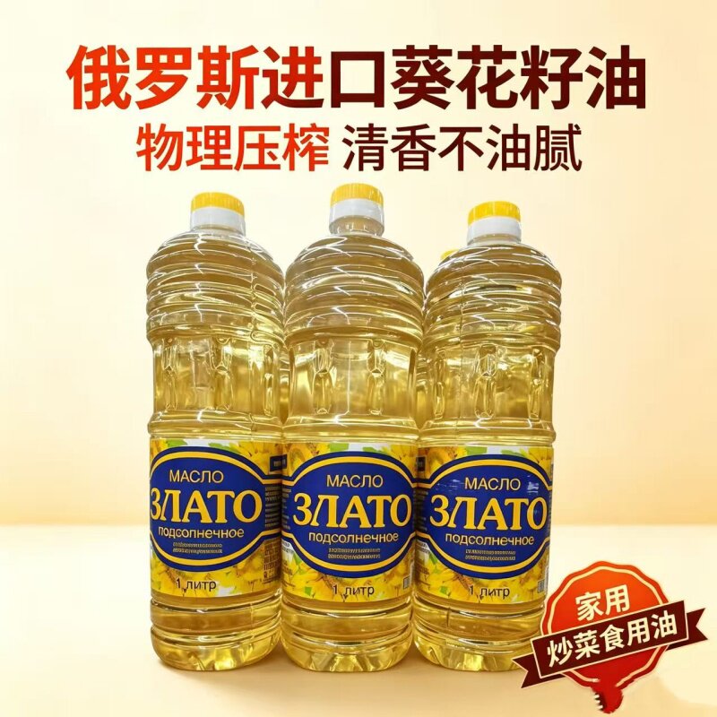 俄罗斯进口精炼葵花籽油1L/0.5L 家用炒菜煎炸原装压榨食用植物油