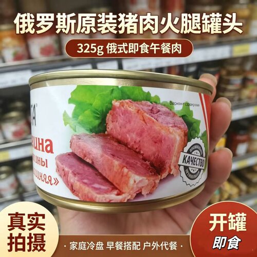 俄罗斯扬塔猪肉火腿罐头325g即食