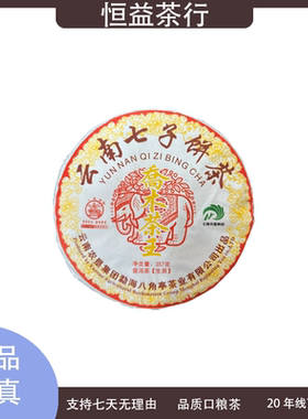 恒益茶行 17年八角亭乔木茶王生茶中老期茶乔木古树茶高香正品