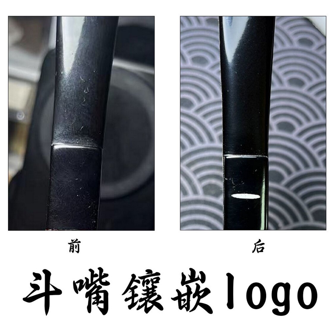 烟斗嘴戳记复刻 烟嘴镶嵌logo 烟斗打标烟斗戳记复制定制钢印