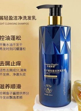 仲夏青春鱼子酱洗发乳沐浴露套装蓬松控油持久清爽留香洗护