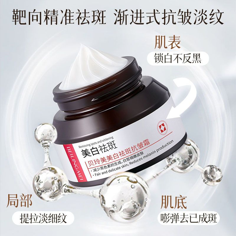 美白祛斑抗皱霜补水保湿美白祛斑提亮肤色改善暗黄美白面霜护肤