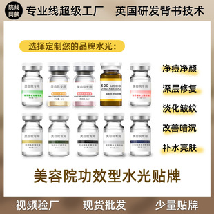 美容院三文鱼水光动能素精华液家用功效型浅导居家水光DNA钠原液