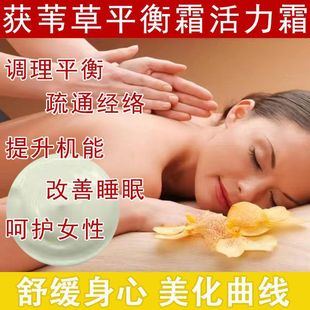 荷尔蒙平衡霜性腺调理能量霜狄苇草八大腺体美容院身体护理按摩膏