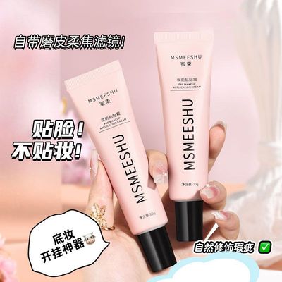 蜜束妆前贴贴霜精粹隔离霜滋润保湿面霜服帖打底不易卡粉细腻毛孔