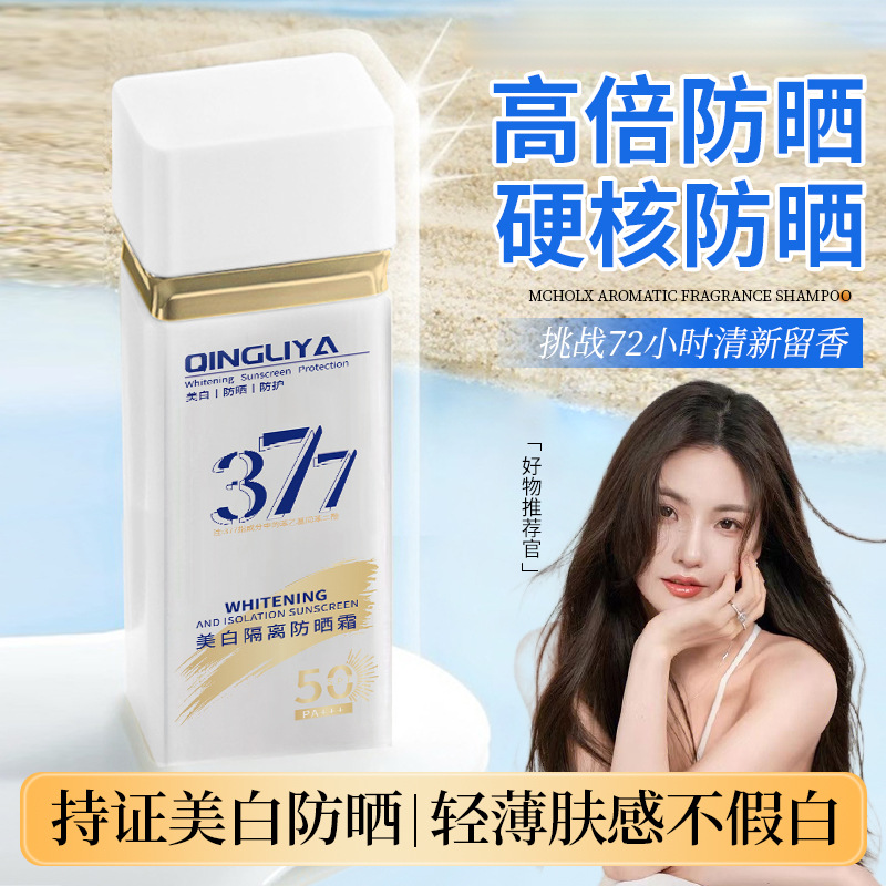 倾丽雅377美白防晒霜隔离紫外线嫩肤提亮不假白防水防汗防晒乳