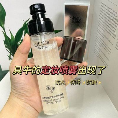 正品洋甘菊定妆喷雾剂不脱妆神器雾面哑光面部保湿定妆持妆