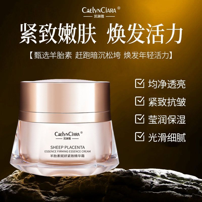 严选凯琳雅羊胎素紧致精华霜补水保湿滋润改善暗沉提亮贵妇霜面霜
