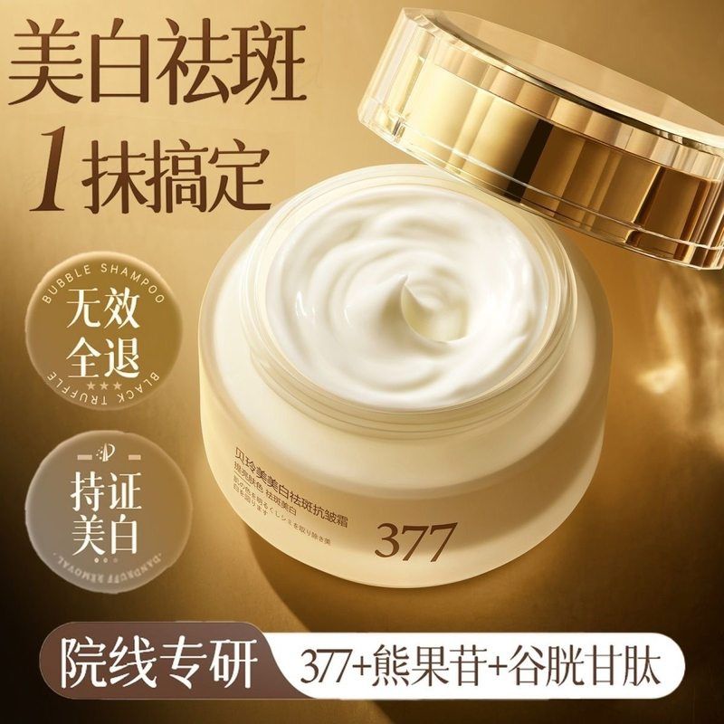 美白祛斑抗皱霜377美白烟酰胺淡斑祛斑霜淡化细纹祛斑霜面霜代发