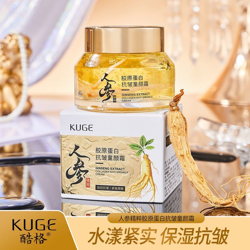 抖音快手直播代发 酷格人参精粹胶原蛋白抗皱童颜霜补水保湿面霜