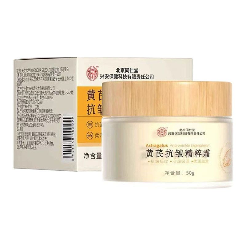 北京同仁堂黄芪焕颜霜提亮肤色保湿乳嫩肤去改善黄脸皮面霜化妆品