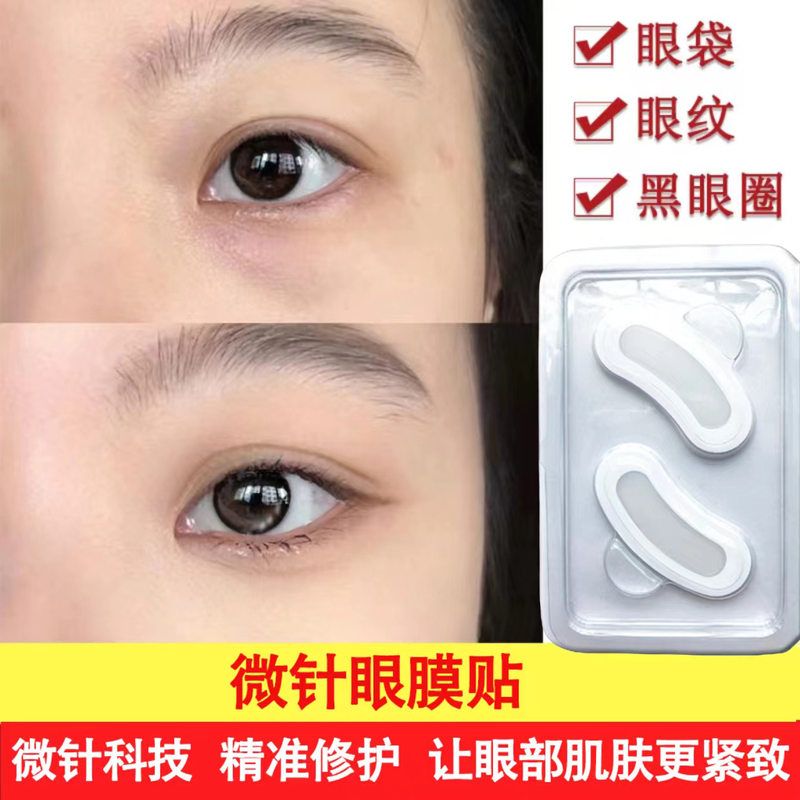 可溶性微针眼膜贴抗皱淡纹去眼袋眼纹黑眼圈眼部护理玻尿酸微晶贴